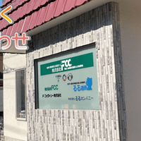 るる湘南 A型事業所