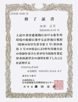 防除作業監督者
代表取締役 深澤 正司