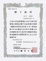 防除作業監督者
施工部係長 本多 俊策