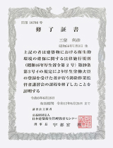 防除作業監督者
施工部エキスパート 三留 利彦