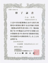 防除作業監督者
ペストコントロール技能士師
営業部部長 小山 拓哉