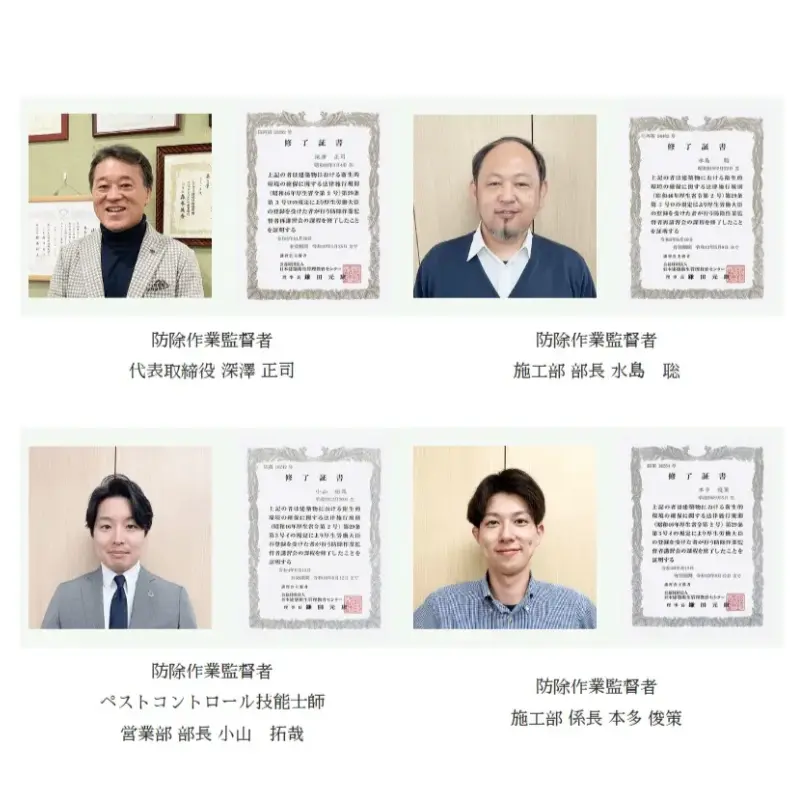 国家資格保持の防除作業監督者が6名在籍
