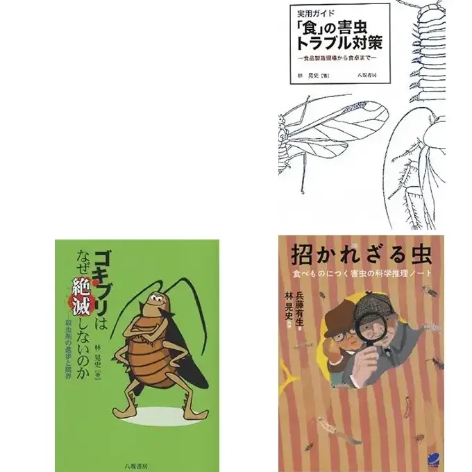 ゴキブリ駆除専門業者FCC 83