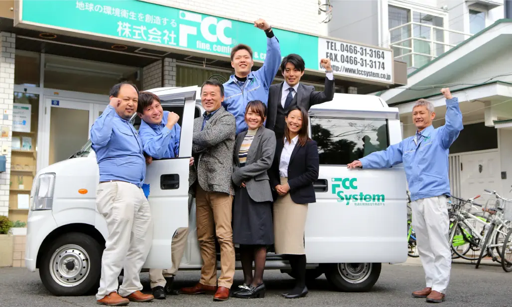 会社紹介｜FCC